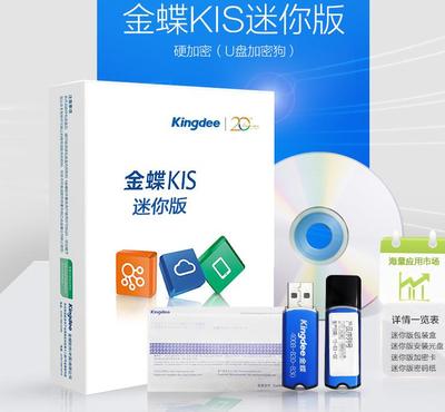 金蝶財(cái)務(wù)軟件-KIS迷你版