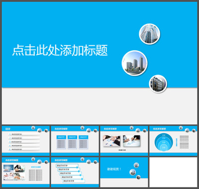 藍色企業PPT模版