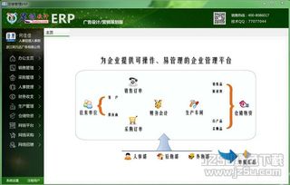 足夠erp企業(yè)管理工具 足夠erp企業(yè)管理軟件 v6.1 官方版 jz5u綠色下載站