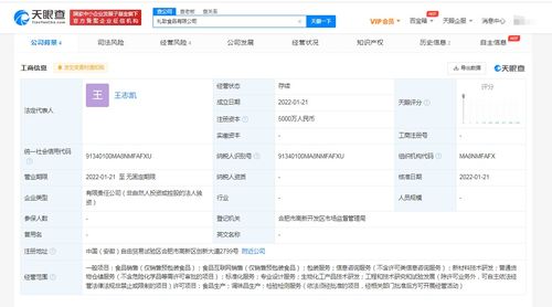 海天跨界新布局 注冊資本5000萬成立食品新公司，瞄準互聯網信息服務賽道